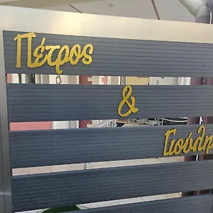 3* Apart Otel Petros House